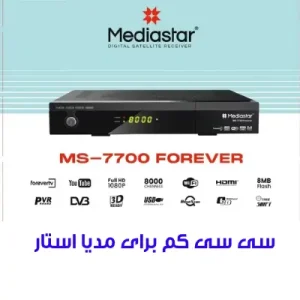 خرید سیسیکم مدیا استار , سیسیکم رسیور مدیا استار , اکانت رسیور مدیا استار